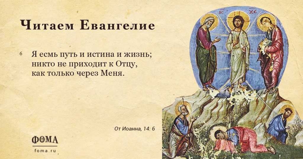 Как читать евангелие?