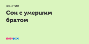 Сон умерший брат приснился живым. к чему снится умерший брат