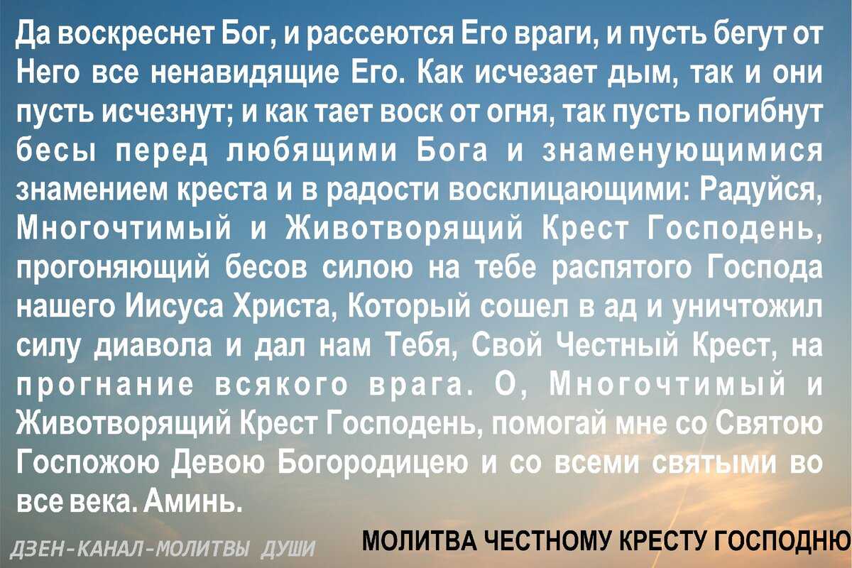 Молитвы, читаемые для защиты от бесовских нападений