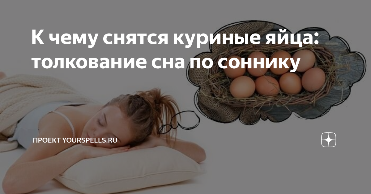 К чему снится куриное мясо - толкование сна по сонникам