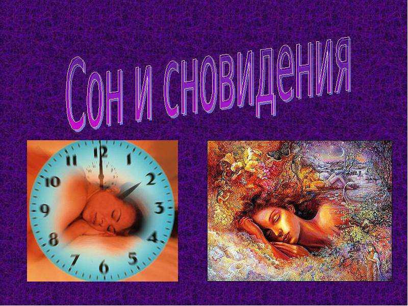 Как присниться человеку: 4 проверенных способа