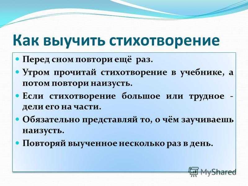 Советы как выучить стих наизусть за 5 минут