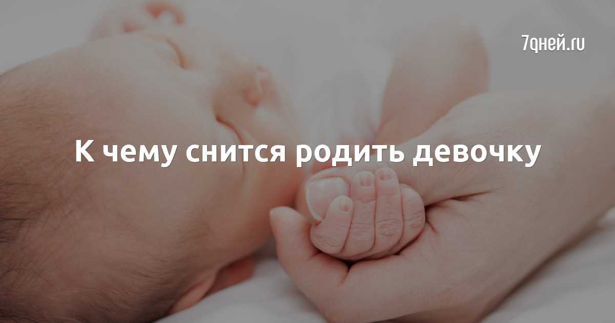 К чему снится родить мальчика?