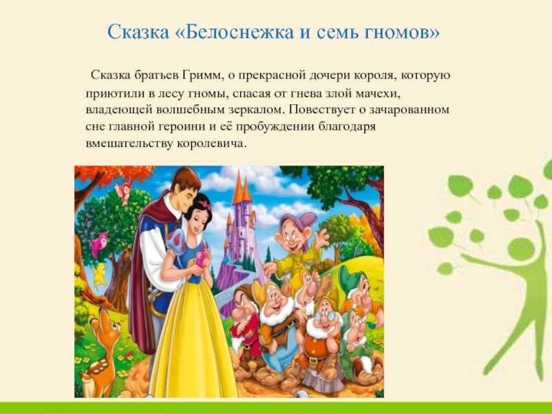 Что означает яблоко в "белоснежке"?  значение символа и знака
