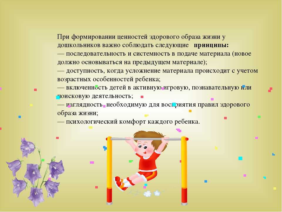 Всем известно, что здоровье человека закладывается в раннем детстве Поэтому для воспитания здорового человека, правильного формирования личности большое