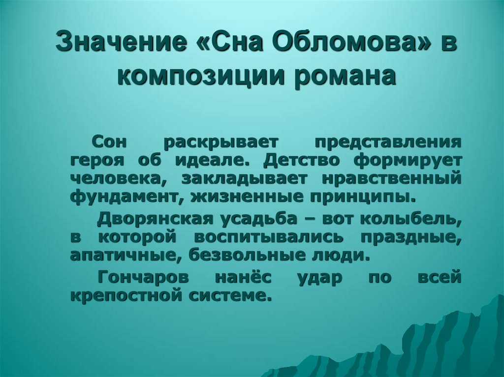 «сон обломова» краткое содержание 9 главы за 1 минуту гончаров