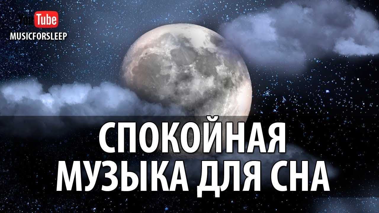 В этом разделе вы можете слушать колыбельные онлайн без остановки Сортируйте музыкальные композиции по популярности и по длительности или выберите в меню