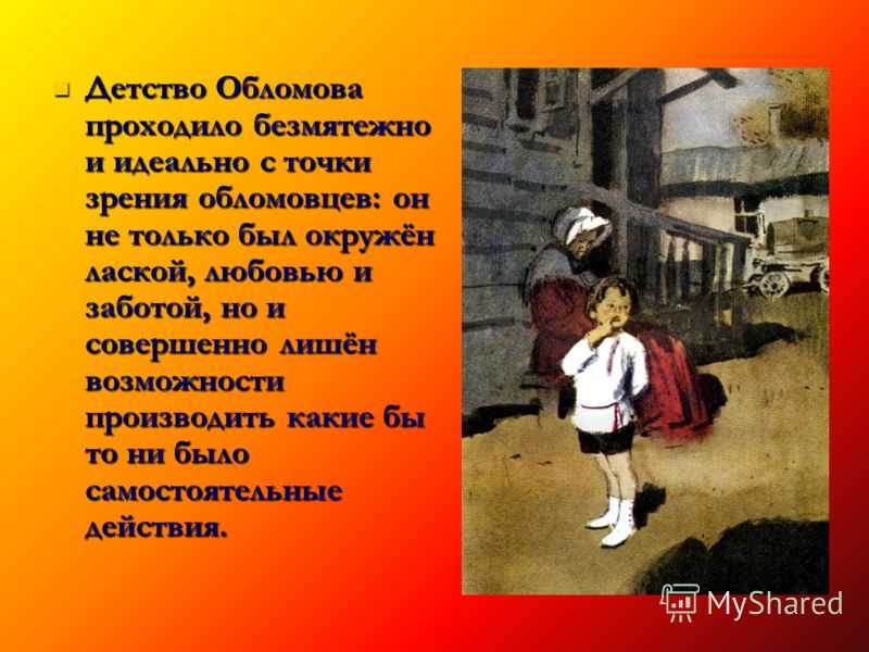 Основные плюсы и минусы воспитания обломова | плюсы и минусы