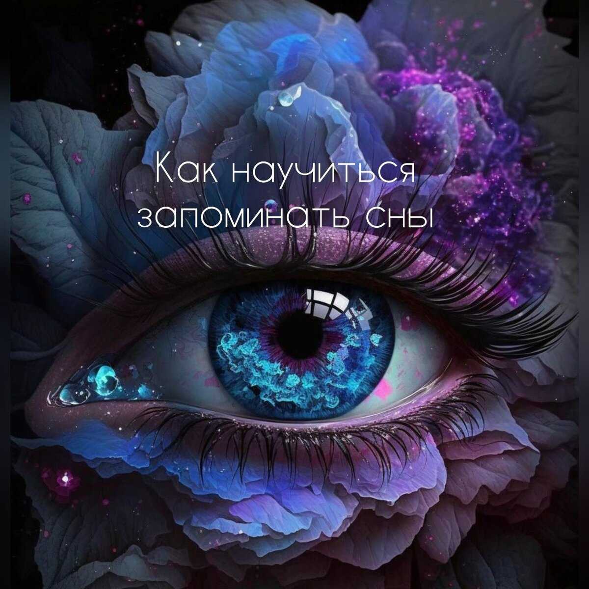 Осознанный сон: что это, как попасть, научный подход | рбк тренды