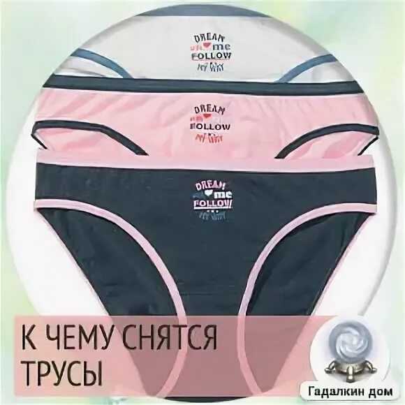 Сонник: нижнее белье, сексуальное нижнее белье, примерять, стирать нижнее белье. толкование снов - tolksnov.ru