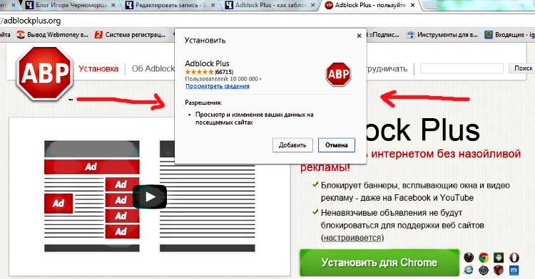 Как отключить adblock в браузерах chrome, firefox и opera