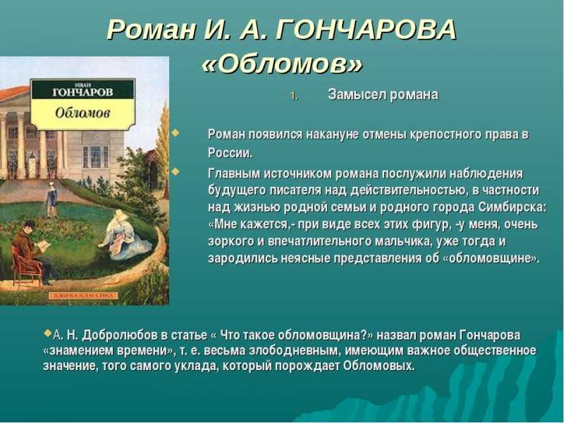 Презентация по литературе сон обломова  доклад, проект