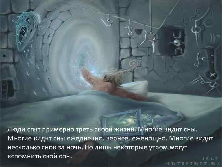 К чему снятся много снов за ночь