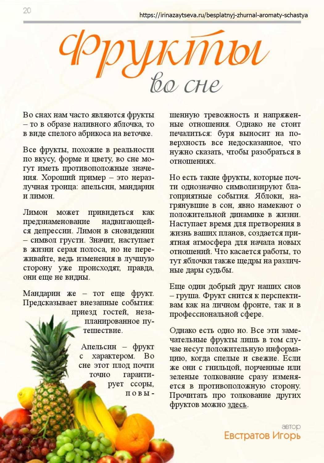 К чему снятся фрукты - значение сна фрукты по соннику