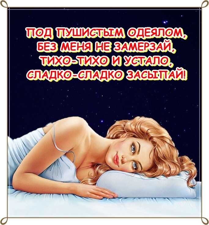 Картинки смешные с пожеланием спокойной ночи