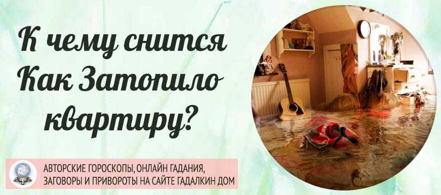 Снится чужая квартира - толкование по сонникам ванги, миллера, фрейда и других. сонник - чужая квартира во сне.