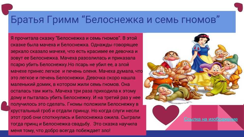 Белоснежка и семь гномов ~ сказка братьев гримм