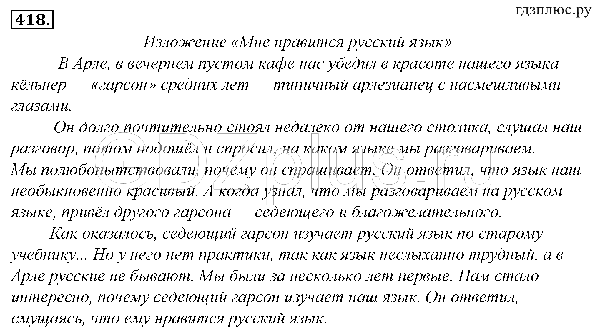 Гдз по русскому языку 2 класс канакина, горецкий, учебник 1, 2 часть просвещение 2023