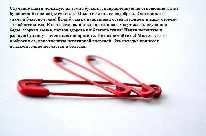 К чему снится иголка во сне?