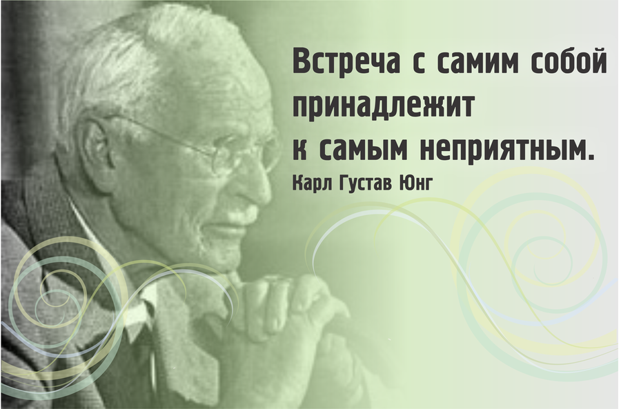 Карл густав юнг: кто смотрит наружу — видит лишь сны