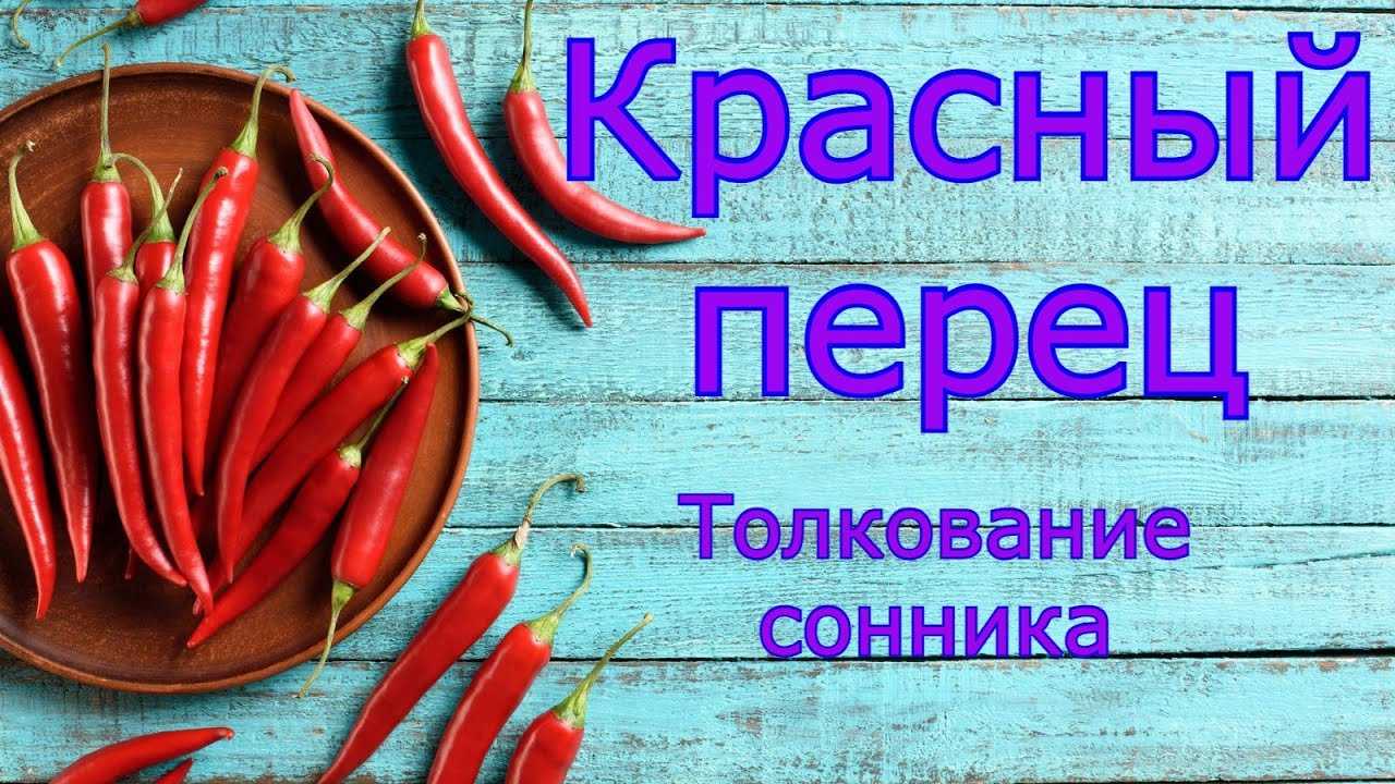Перец