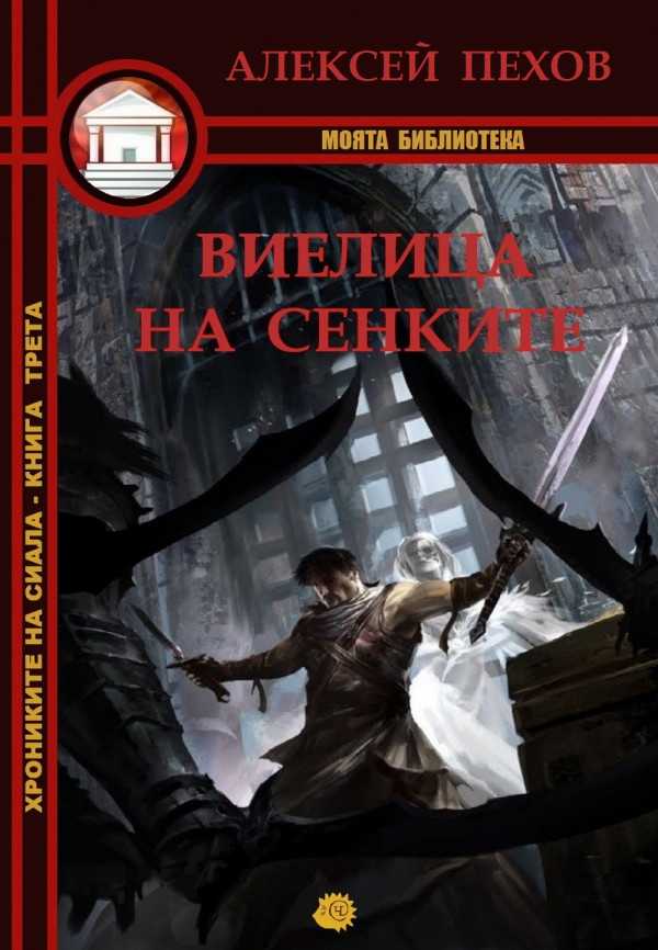 Мастер снов (алексей юрьевич пехов) читать онлайн бесплатно или скачать полную версию книги в формате fb2