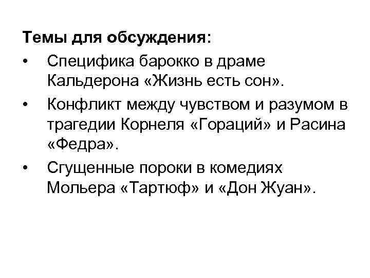 Анализ пьесы корнеля «сид. идейно-художественное своеобразие трагедии п