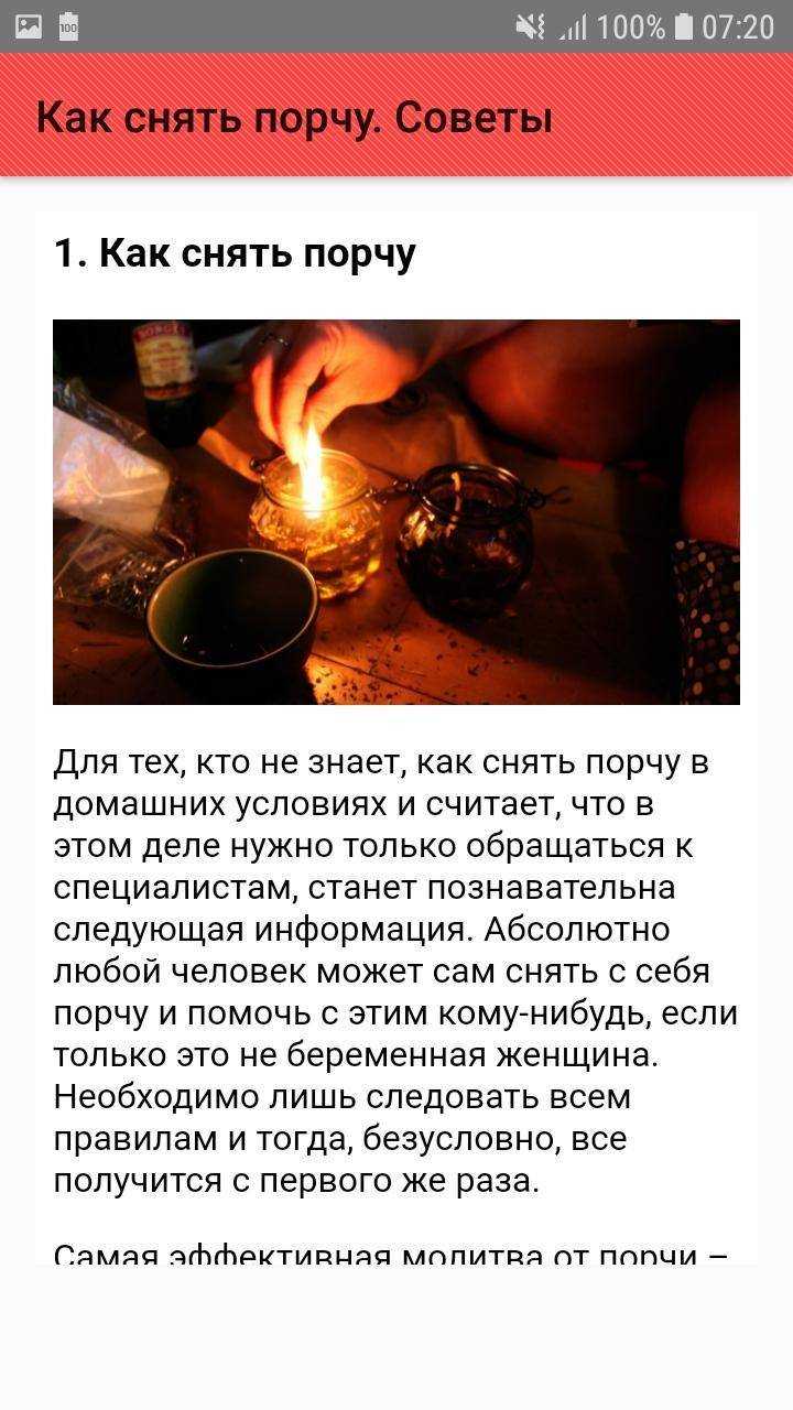 Что бывает после снятия порчи. что происходит с человеком после чистки биополя симптомы во время чистки порчи