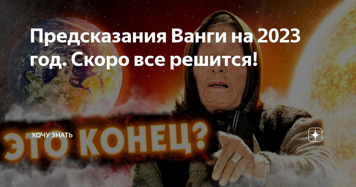 Предсказания для европы на 2024 год