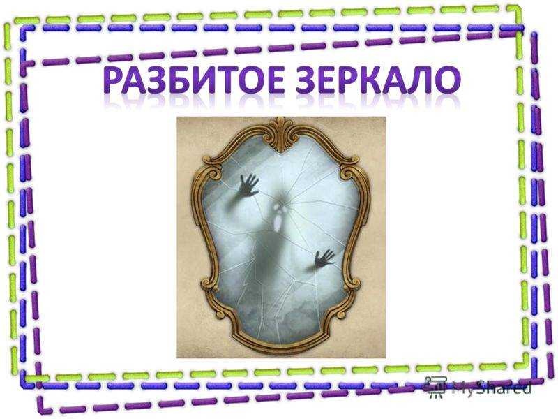 К чему снится зеркало | sonmir