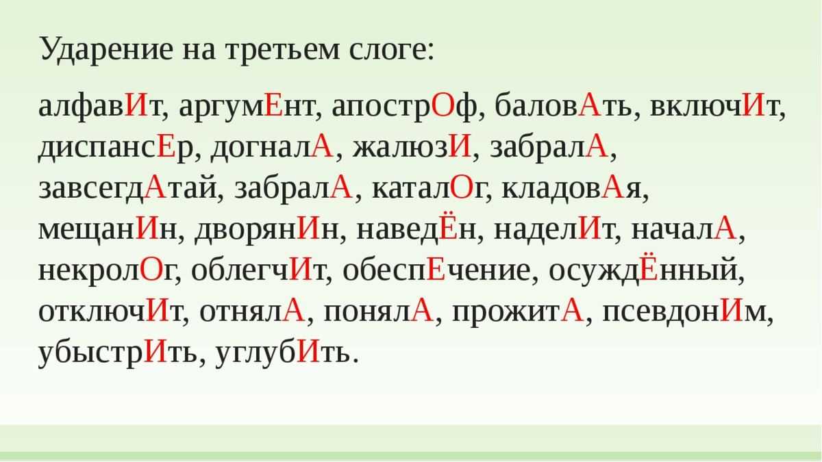 Ударный слог. как определить ударный слог в слове? видеоурок