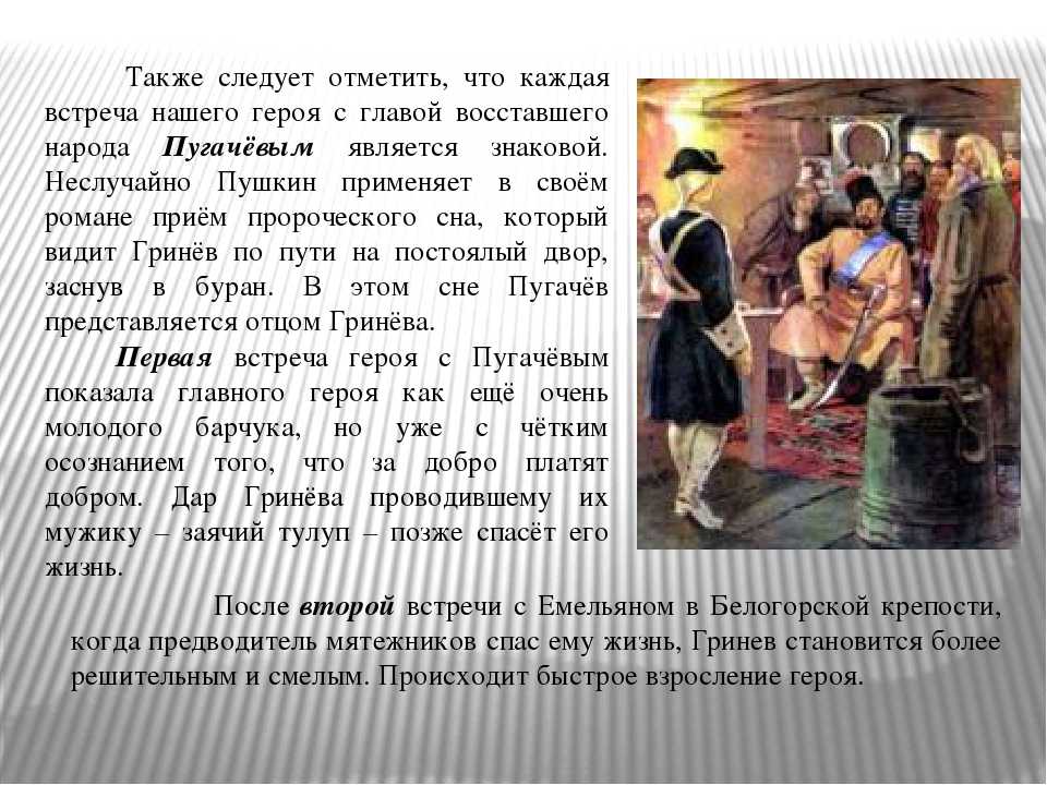 В какой главе сон гринева.  пушкина «капитанская дочка