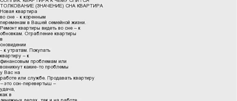 К чему снится квартира: значение и толкование сна