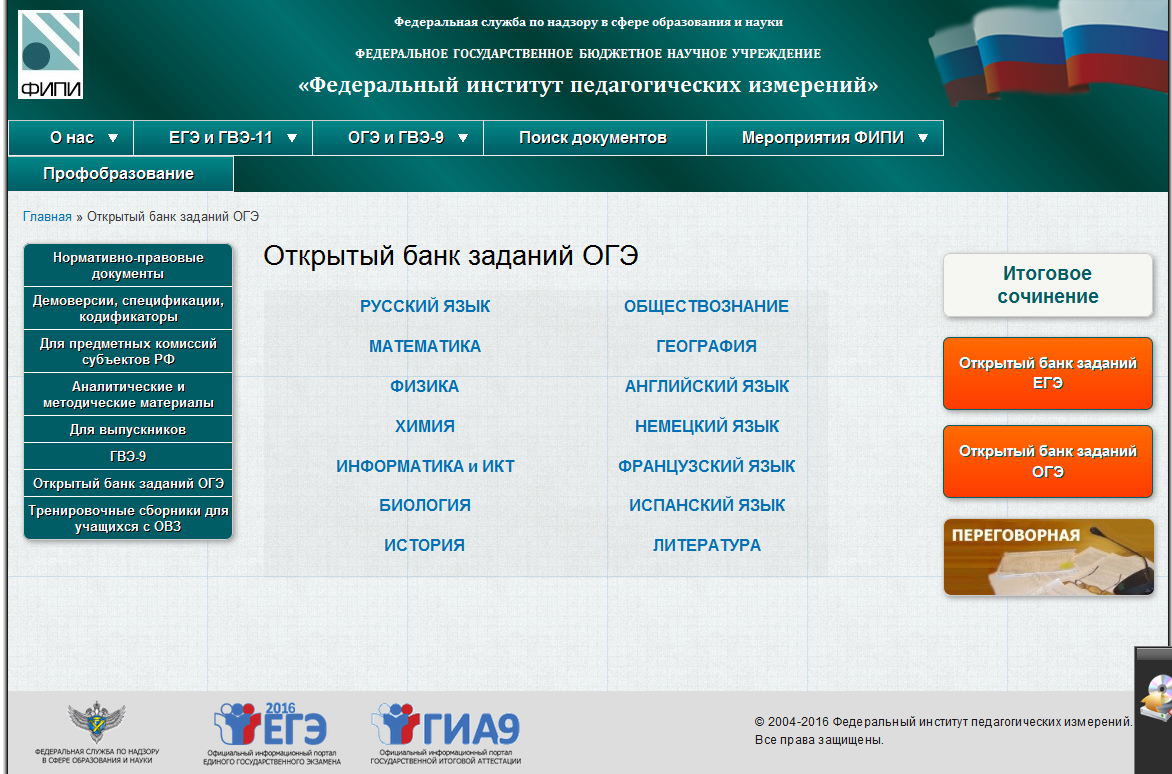 Практика по материалам открытого банка ФИПИ