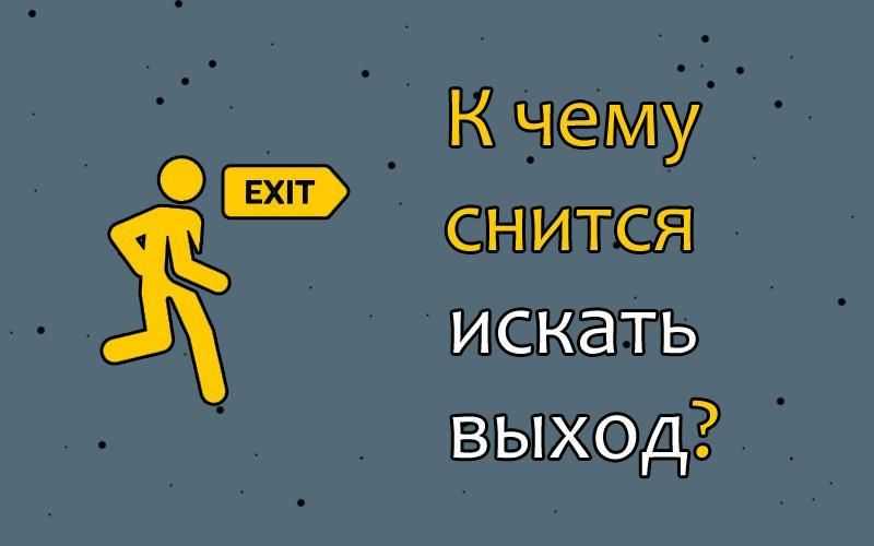 Потеряться по соннику