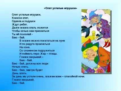 Тексты колыбельных песен | все о детях, все для родителей