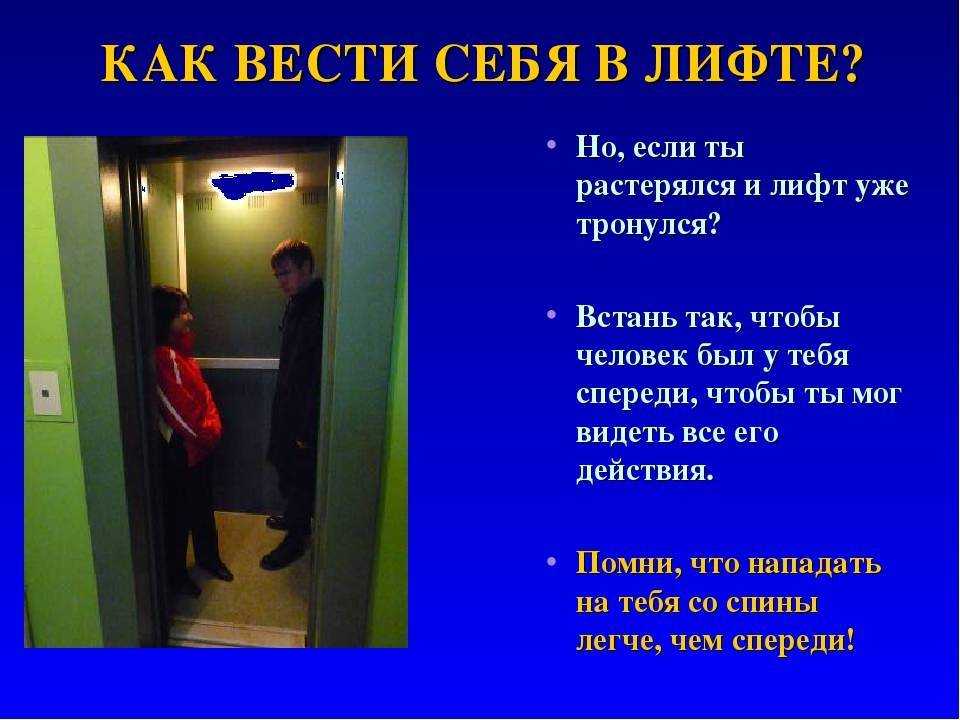 К чему снится ехать в лифте: выбор сонника, значение и толкование сна - tolksnov.ru