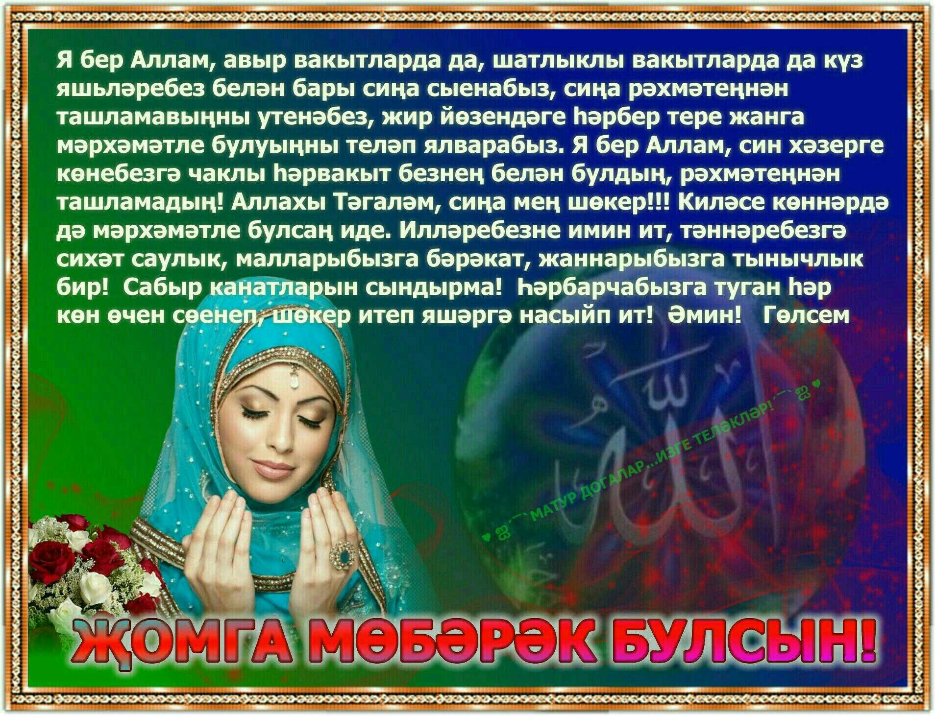 Ничек ураза тотарга (догалары, кагыйдәләре)