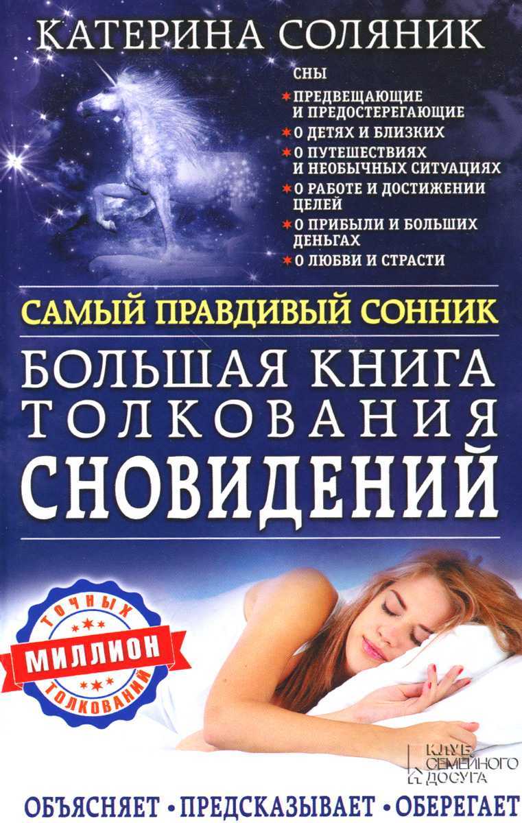 Окулус сонник толкование снов