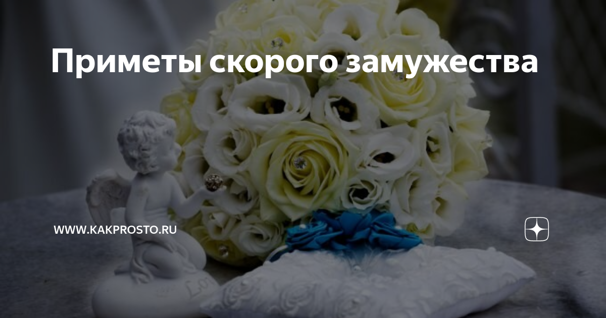 Какие сны указывают на скорую свадьбу и что снится к замужеству — вещие сновидения, сулящие скорую свадьбу
