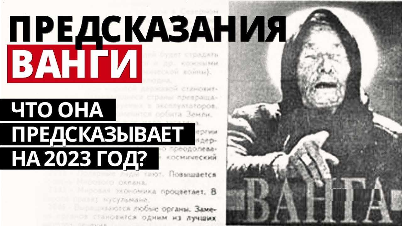 Предсказания ванги на много столетий вперед. жить будем! но как? - страна мам