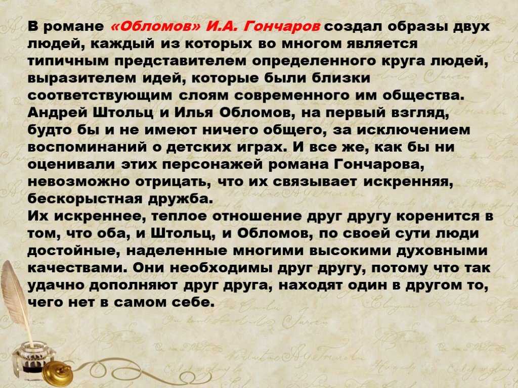 Детство обломова в романе «обломов» с цитатами