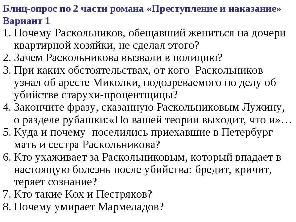 Преступление и наказание. часть 1 · краткое содержание по главам