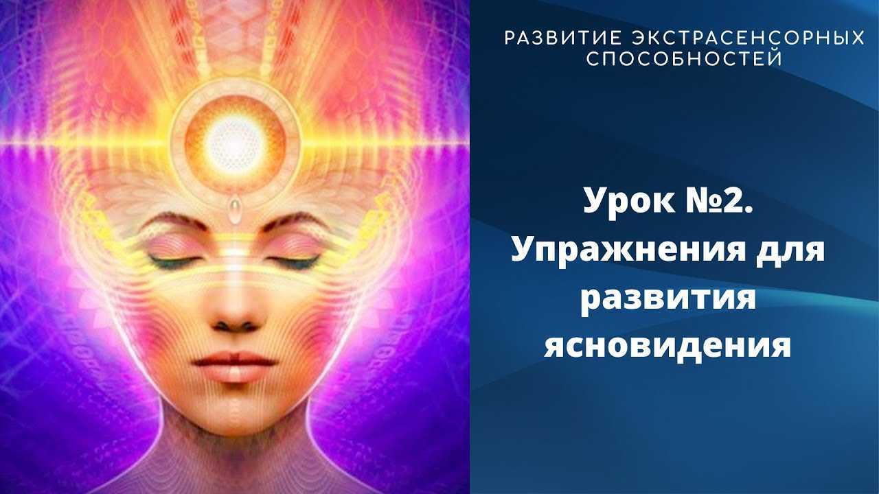 Стань экстрасенсом: 5 упражнений для развития способностей к ясновидению