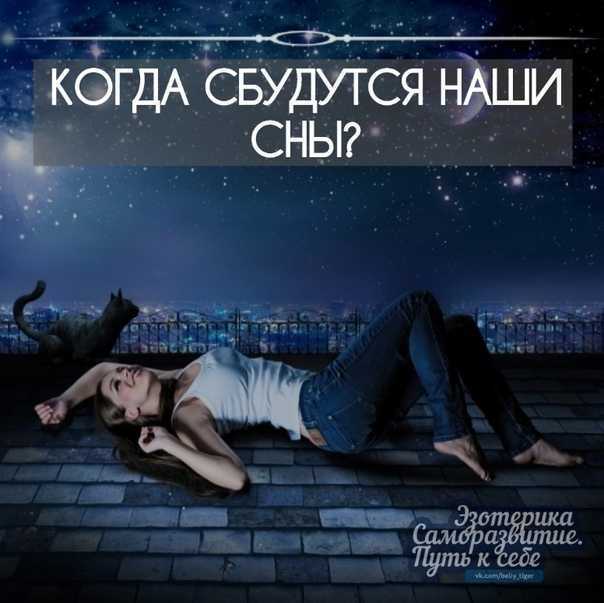 Что означают сны приснившиеся сегодня: значение снов по дням недели и числам месяца
