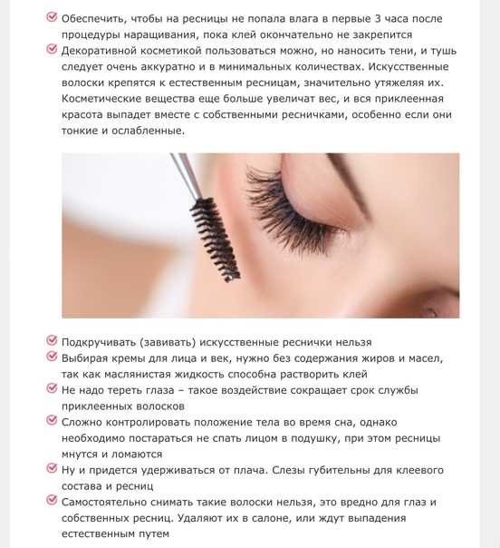 Уход за нарощенными ресницами: средства, памятка как умываться, спать, ухаживать за лицом