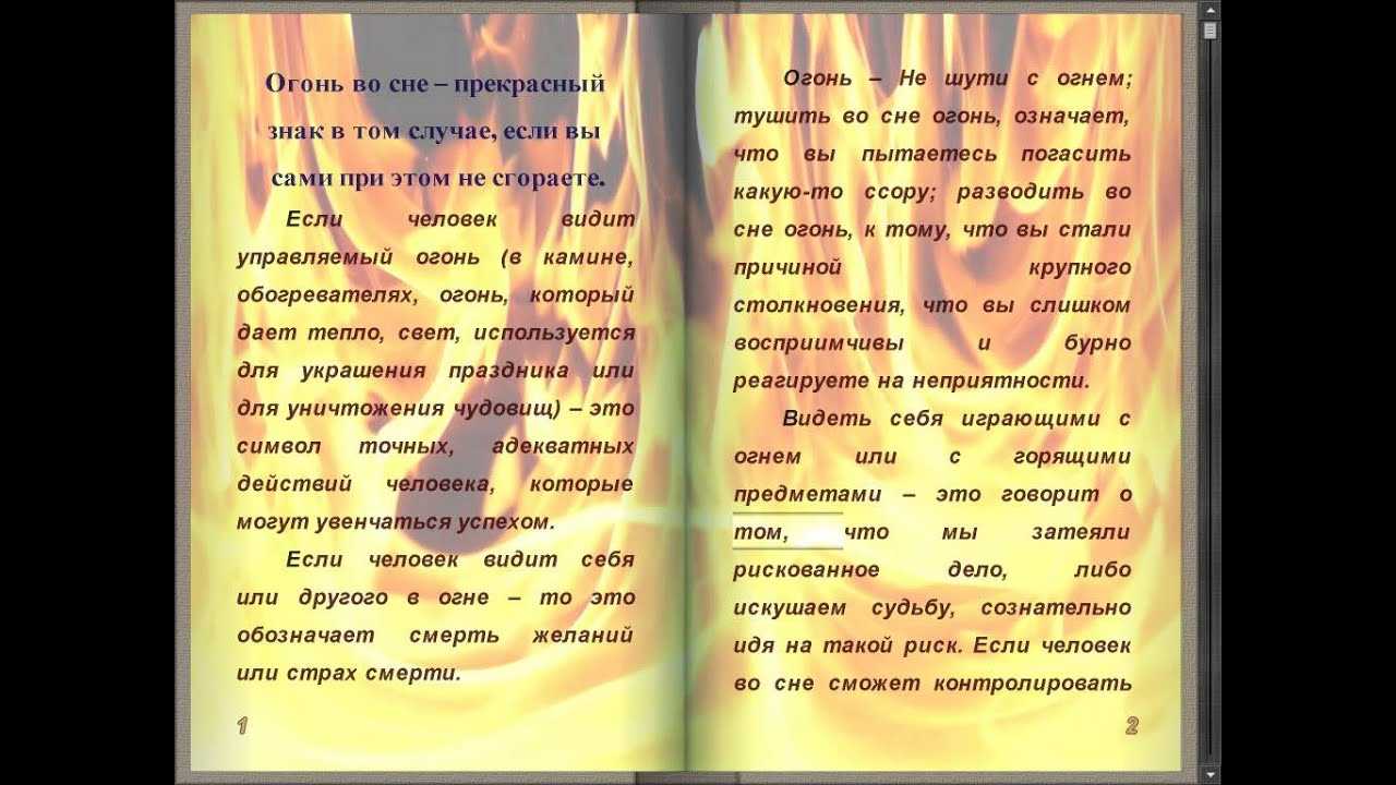Сонник видеть горящего человека | сонник
