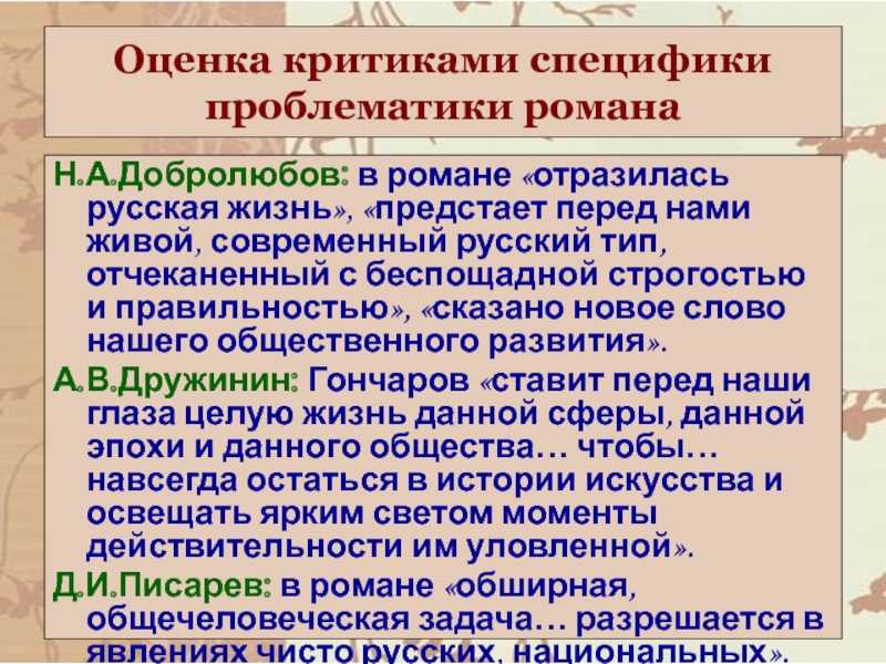 ✅ статья добролюбова что обломовщина кратко. николай добролюбов - что такое обломовщина? типичные черты обломова - radostvsem.ru