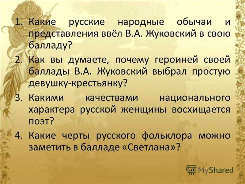 Анализ стихотворения жуковского «светлана», его тема и идея