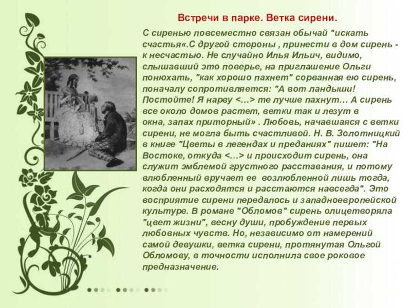 Пейзаж и его функции в романах и.а.гончарова. анализ фрагмента «сон обломова» из романа гончарова с какой целью автор использует пейзаж
